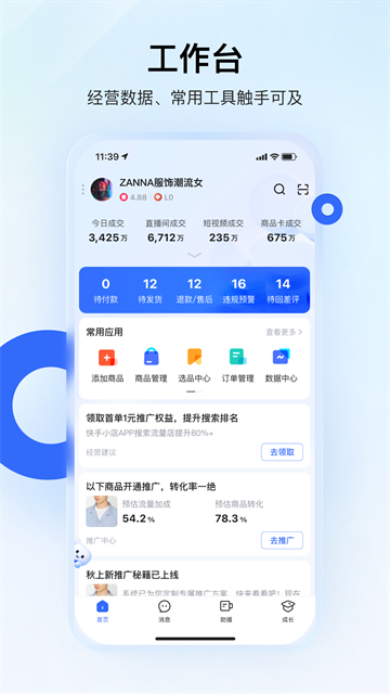快手小店商家版