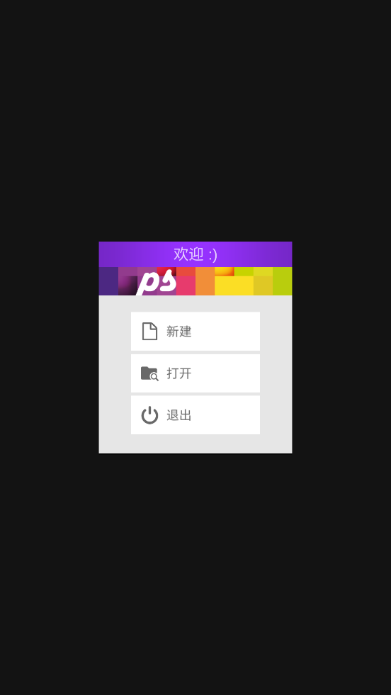 PixelStudio中文版