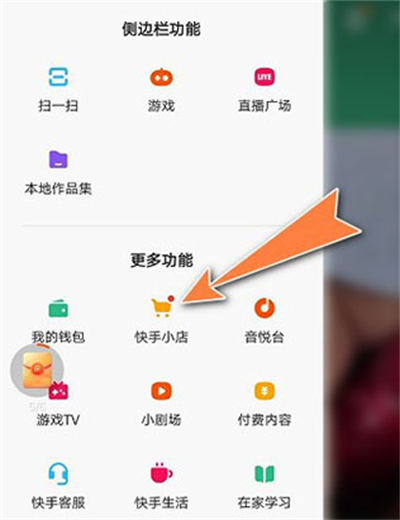 快手小店商家版