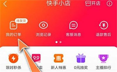 快手小店商家版