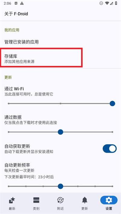 F-Droid应用市场