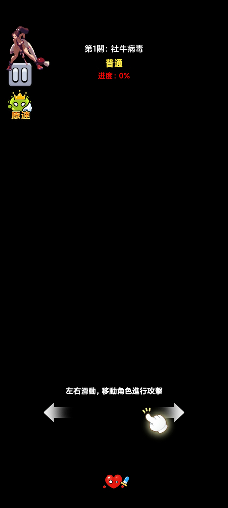 细胞保卫战