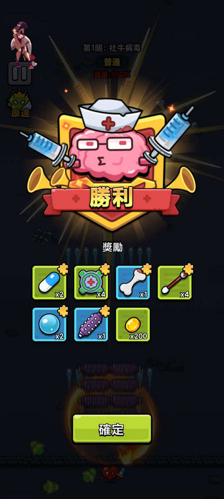 细胞保卫战