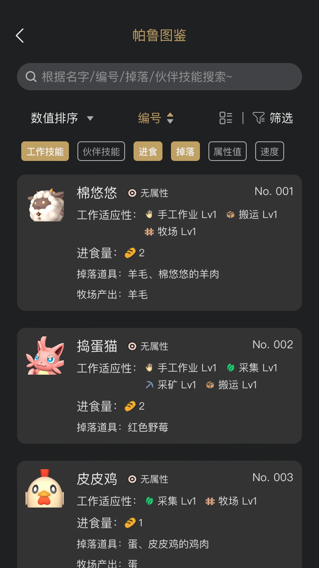 帕鲁小助手