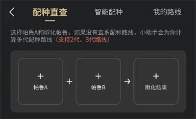 帕鲁小助手