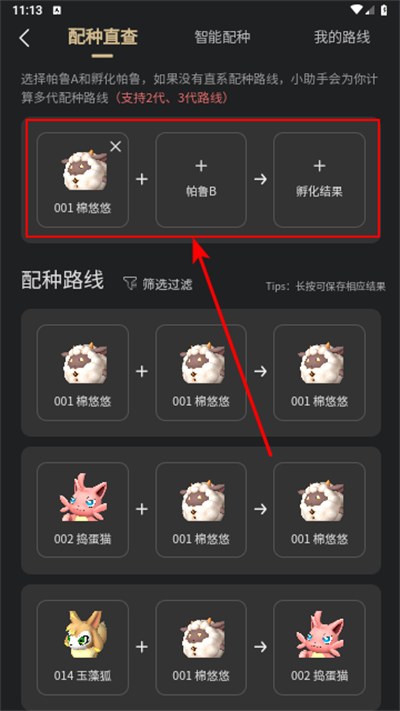 帕鲁小助手