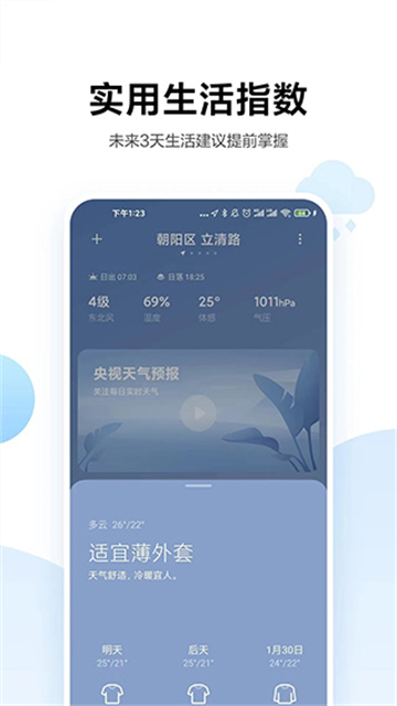 小米天气预报