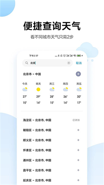 小米天气预报