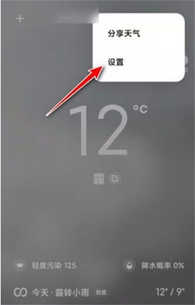 小米天气预报