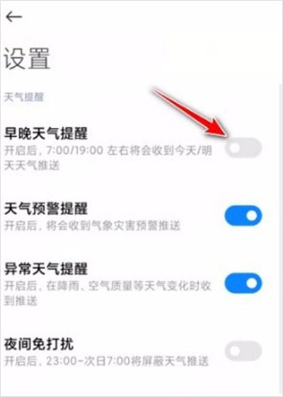 小米天气预报