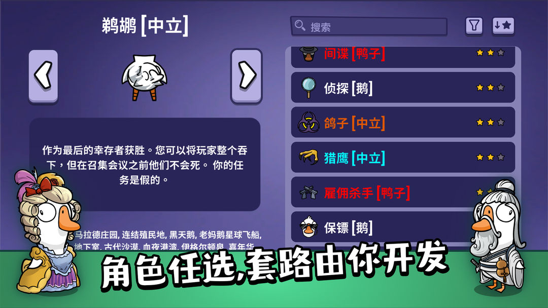 鹅鸭杀国服