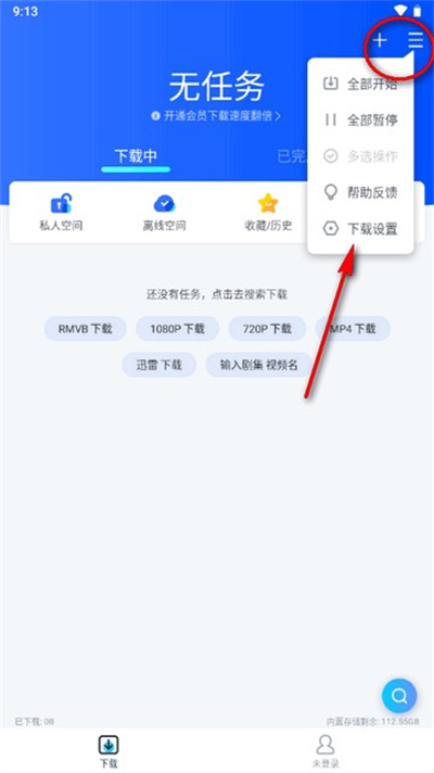 迅雷福利版