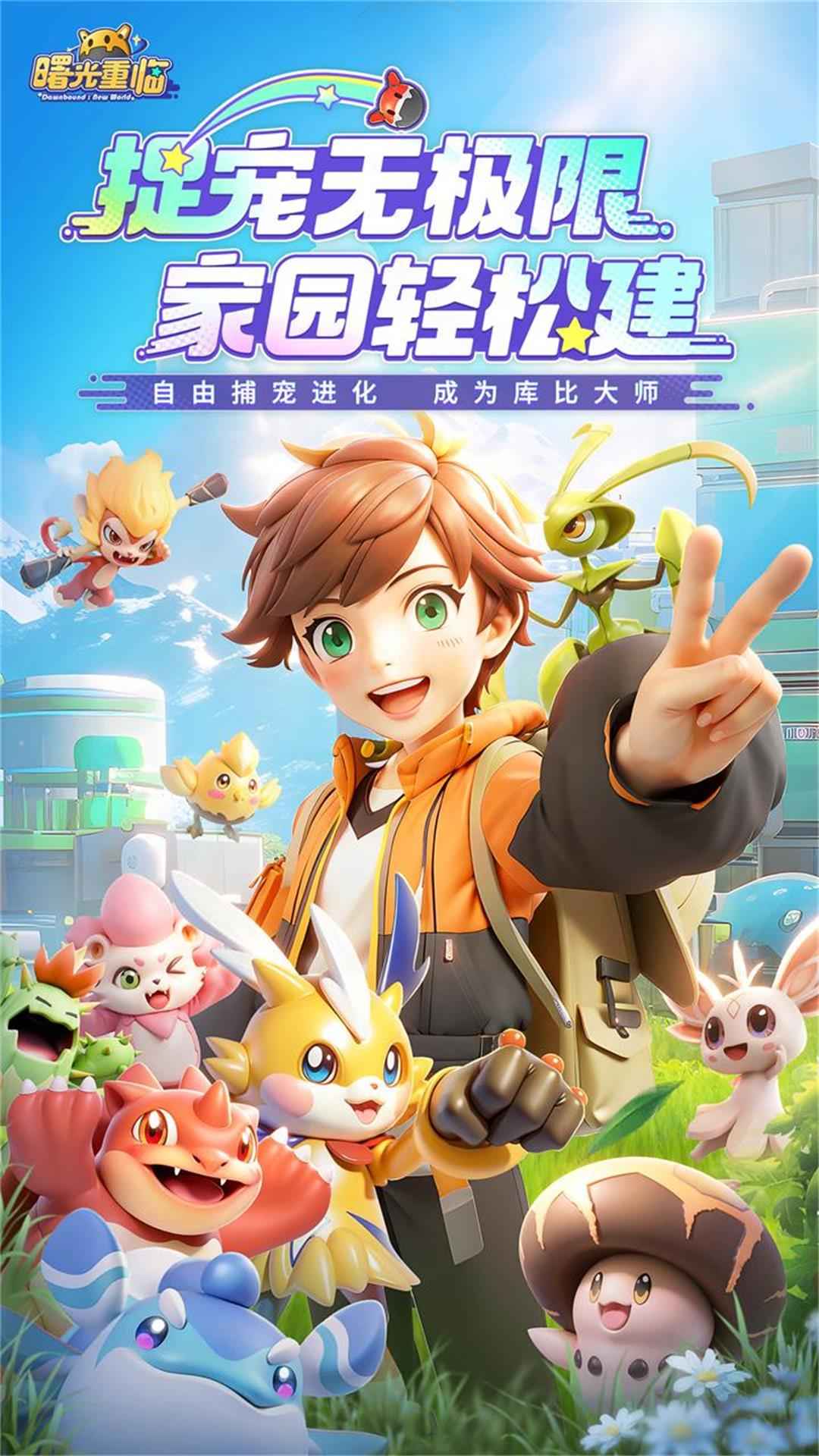 曙光重临