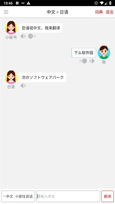 同声翻译超级版