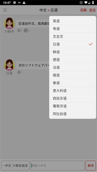 同声翻译超级版