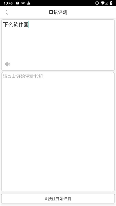 同声翻译超级版