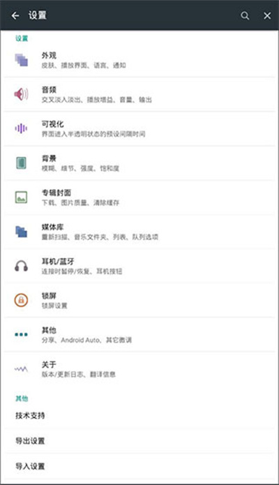 poweramp音乐播放器