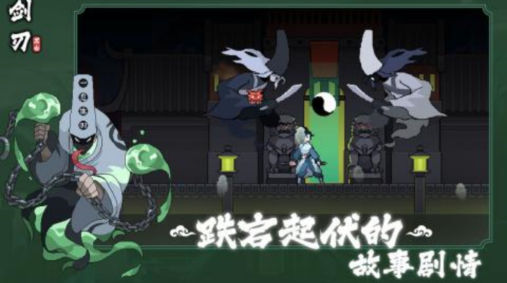 黑白剑刃