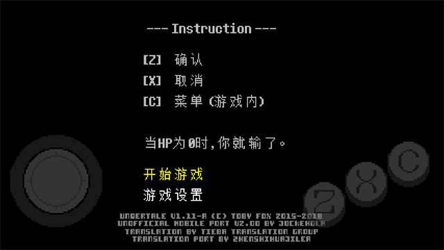 undertale汉化版