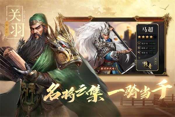 三国出击