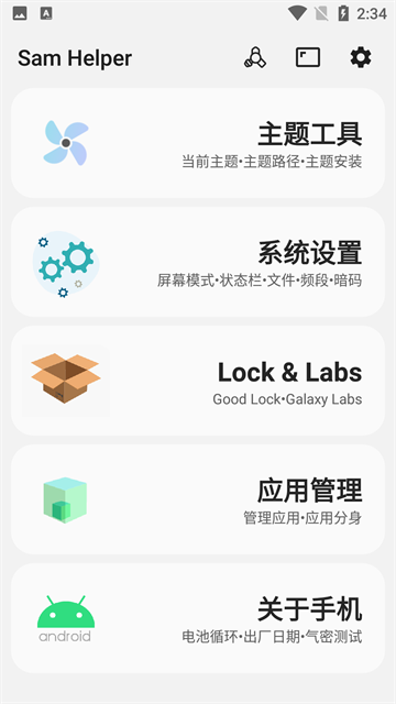 三星工具箱