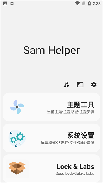 三星工具箱