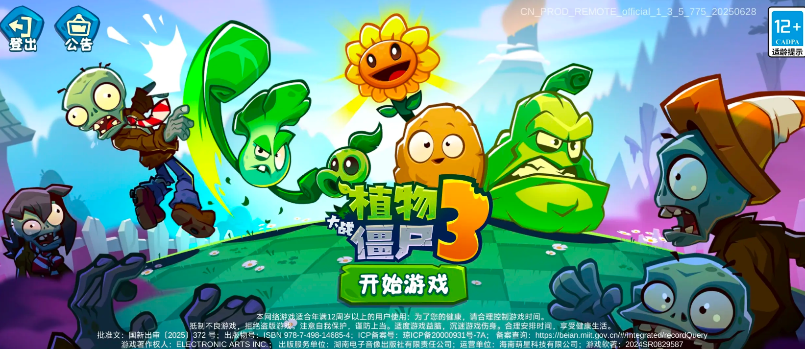 植物大战僵尸36月30日开启测试