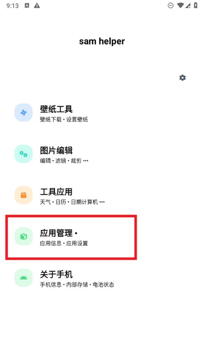 三星工具箱