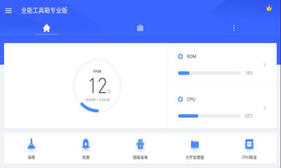 全能工具箱专业版