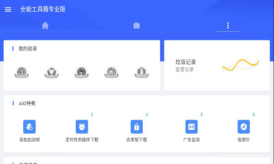 全能工具箱专业版