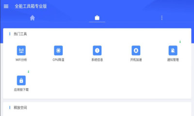 全能工具箱专业版