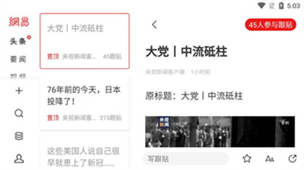 网易新闻HD版