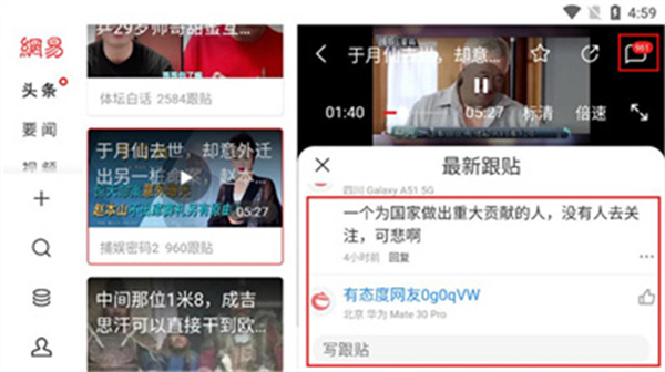 网易新闻HD版
