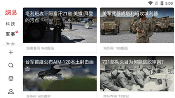 网易新闻HD版