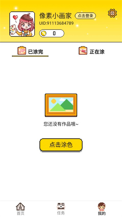 像素小画家