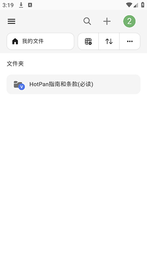 HotPan网盘