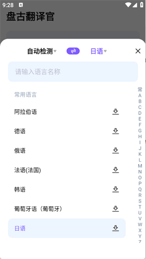 盘古翻译官