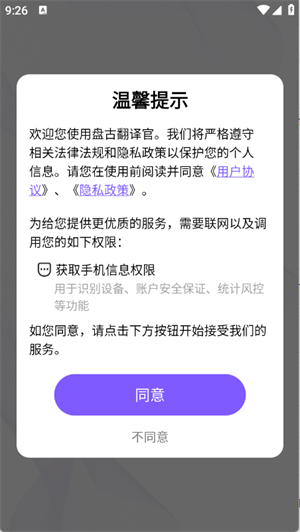 盘古翻译官