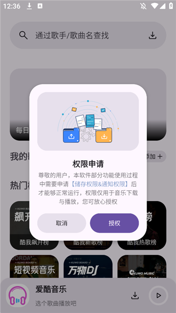 爱酷音乐