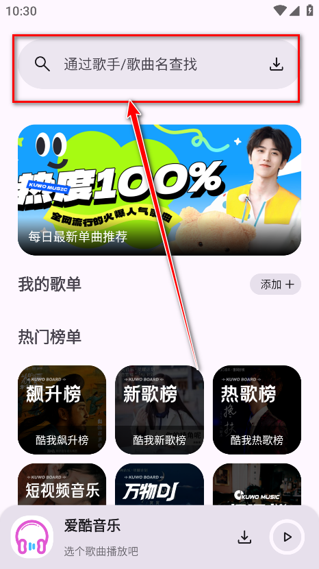 爱酷音乐