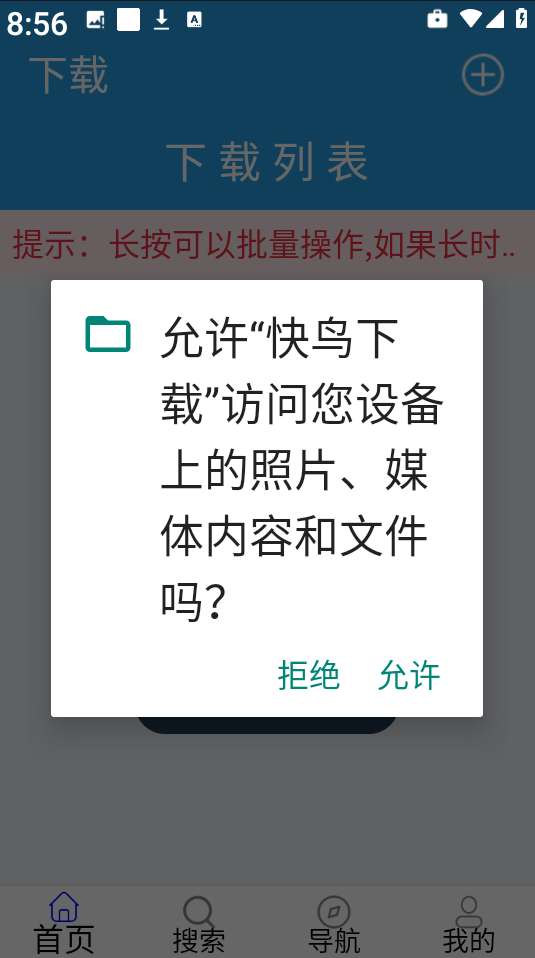 快鸟下载