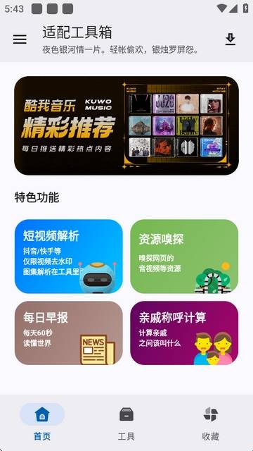 适配工具箱