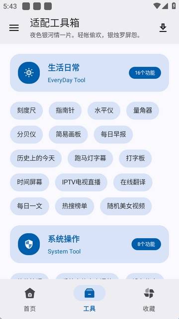 适配工具箱