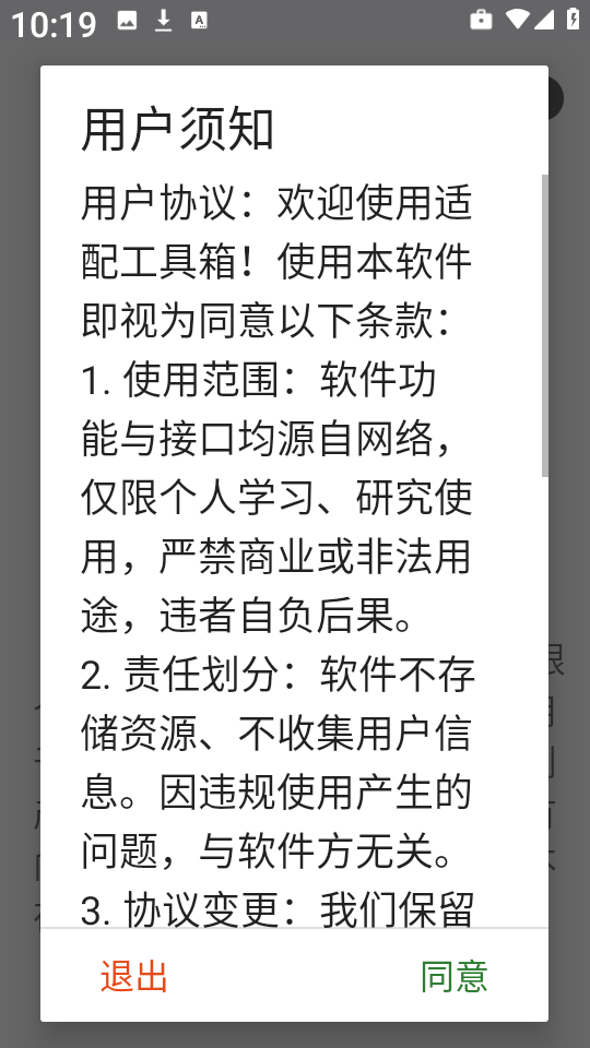 适配工具箱