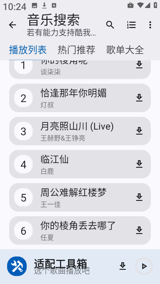 适配工具箱