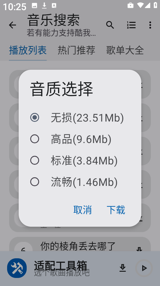 适配工具箱