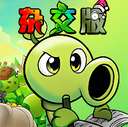 植物大战僵尸杂交版重制版