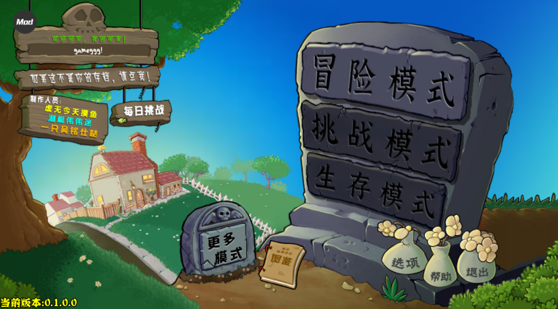 植物大战僵尸杂交版重制版