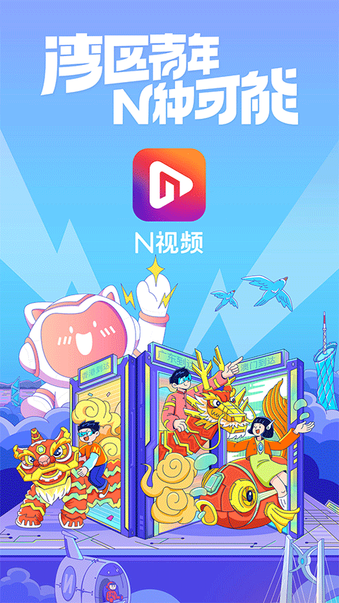 N视频