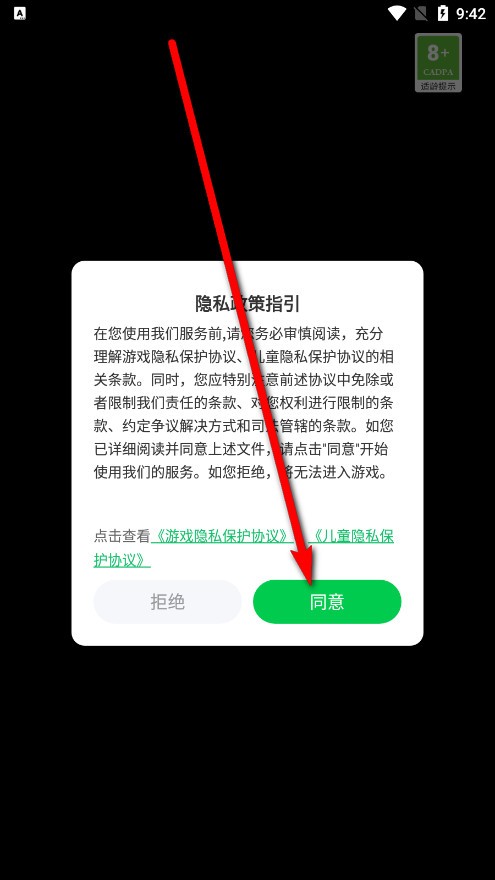 游戏攻略截图1